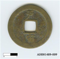 常平通寶（當五錢）藏品圖，第18張